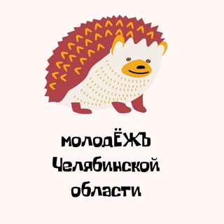 Логотип телеграм канала @molod_chel — Молодёжь Челябинской области