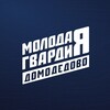 Логотип телеграм канала @molodaygvardiydmd — Молодая Гвардия | Домодедово