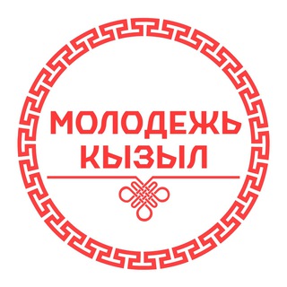 Логотип телеграм канала @molodej_kyzyl_telega — molodej_kyzyl