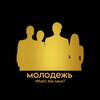 Логотип телеграм канала @molodez45 — ⚜️молодежь, what's the news?⚜️