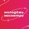 Логотип телеграм канала @molodez_mosmetro — Молодёжь мосметро