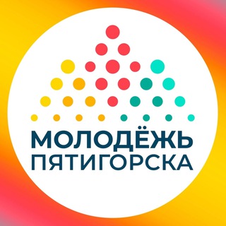 Логотип телеграм канала @molodezh_pyatigorska — Молодежь Пятигорска