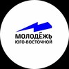Логотип телеграм канала @molodezh_uvost — Молодежь Юго-Восточной
