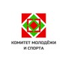 Логотип телеграм канала @molodezhisport — Комитет молодежи и спорта