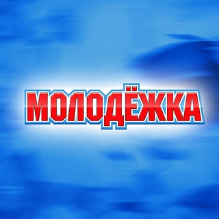 Логотип телеграм канала @molodezhka_serial — Молодёжка