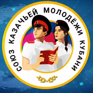 Логотип телеграм канала @molodezhkubani — СКМК