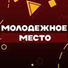 Логотип телеграм канала @molodezhnoe_mesto — Молодежное Место | Спортивная Мафия | ФСМ
