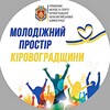 Telegram channel Молодіжний простір Кіровоградщини💙💛 logo