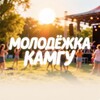 Логотип телеграм канала @molodkamgu — КамГУ. Молодёжка 🌋