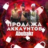 Logo of telegram channel molodoi_seller — Abubakr || Seller 😎❤️