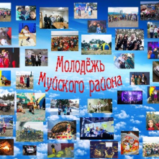 Логотип телеграм канала @molodost_muyskaya — Молодёжь Муйского района