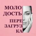 Логотип телеграм канала @molodostperezagruzka — МОЛОДОСТЬ ПЕРЕЗАГРУЗКА