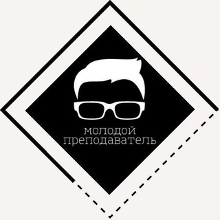Логотип телеграм канала @molodoyprepod — Молодой преподаватель👨‍🎓