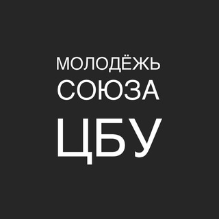 Логотип телеграм канала @molodsoyuza — Молодежь Союза
