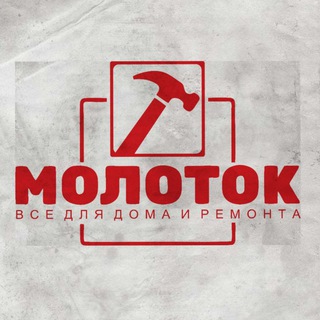 Логотип телеграм канала @molotokvseok — МОЛОТОК️️