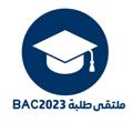 Logo saluran telegram molta9a2bac2023 — قناة ملتقى الطلبة الجامعيين