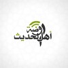 لوگوی کانال تلگرام moltqaahlalhadith — رَوْضَةُ أَهْلِ الْحَدِيثِ. 𓂆