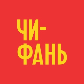 Логотип телеграм канала @mom_chifan_8 — «ЧИ-ФАНЬ»