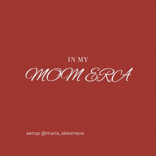 Логотип телеграм канала @mom_era — mom era