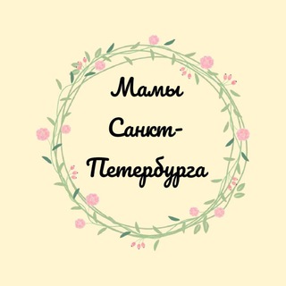 Логотип телеграм канала @mom_piter — Мамы Санкт-Петербурга 👩‍👧‍👦