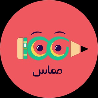 لوگوی کانال تلگرام momas100 — مماس | مرکز مشاوره آرین سیفی