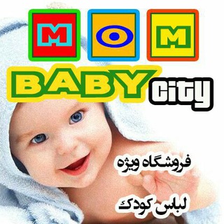 لوگوی کانال تلگرام mombaby_city — MomBabyCity "غیرحضوری🧿