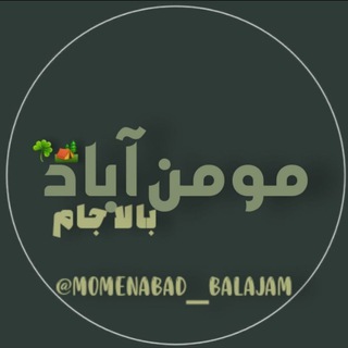 Logo saluran telegram momenabad_balajam — مومن آباد بالاجام