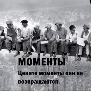 Логотип телеграм канала @moment_vekov — МОМЕНТЫ