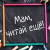 Логотип телеграм канала @momreadmore — Мам, читай ещё!📚