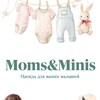 Логотип телеграм канала @moms_and_minis — Мамы и Малыши • Детская одежда H&M 🇩🇪