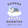 Логотип телеграм канала @moms_little — Мамина Малютка 💜 детская одежда