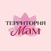 Логотип телеграм канала @momsterri — ТЕРРИТОРИЯ МАМ