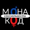 Логотип телеграм канала @monakodsex — Распаковка сексуальности