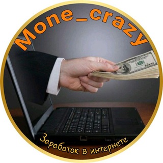 Логотип телеграм канала @mone_crazy — Заработок в интернете.