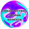 Логотип телеграм канала @monerzya — Учим эрзянский язык (эрзянь кель)