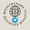Логотип телеграм канала @monetatg — Монетизация в Телеграм | Подключаем каналы к рекламе бесплатно