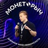 Telegram channel МОНЕТОРЫЧ logo