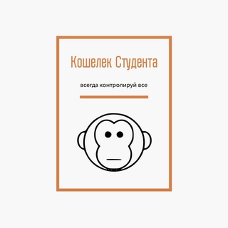 Логотип телеграм канала @money_students — Кошелек Студента
