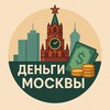 Логотип телеграм канала @moneymoskow — Деньги Москвы