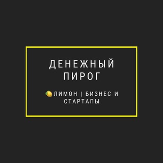 Логотип телеграм канала @moneys_pie — Денежный пирог