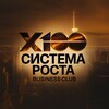 Telegram channel Х100 Система Роста logo