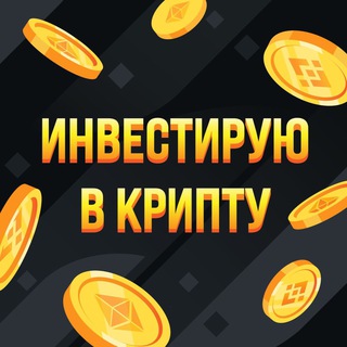 Логотип телеграм канала @moneytocrypto — Инвестирую в крипту 🏆
