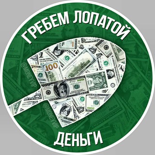 Логотип телеграм канала @moneyvip — Гребём лопатой деньги