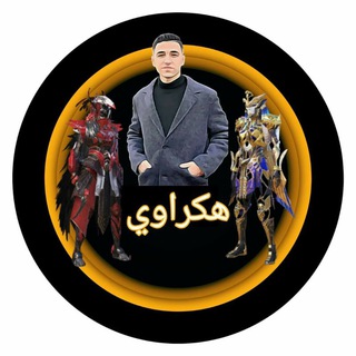 لوگوی کانال تلگرام mongi_gaming — هكراوي | mongi gaming