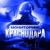 Логотип телеграм канала @monikrass — Мониторинг Краснодара
