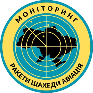 Telegram channel МОНІТОРИНГ | РАКЕТИ ШАХЕДИ АВІАЦІЯ logo