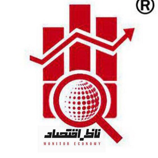 لوگوی کانال تلگرام monitoreconomy_ir — ناظر اقتصاد