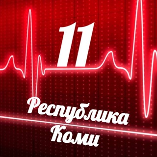 Логотип телеграм канала @monitoring11 — Мониторинг 11 Республика Коми