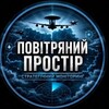 Логотип телеграм -каналу monitoringgwar — Повітряний Простір | Стратегічний Моніторинг