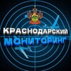 Логотип телеграм канала @monitoringruss — Краснодарский мониторинг